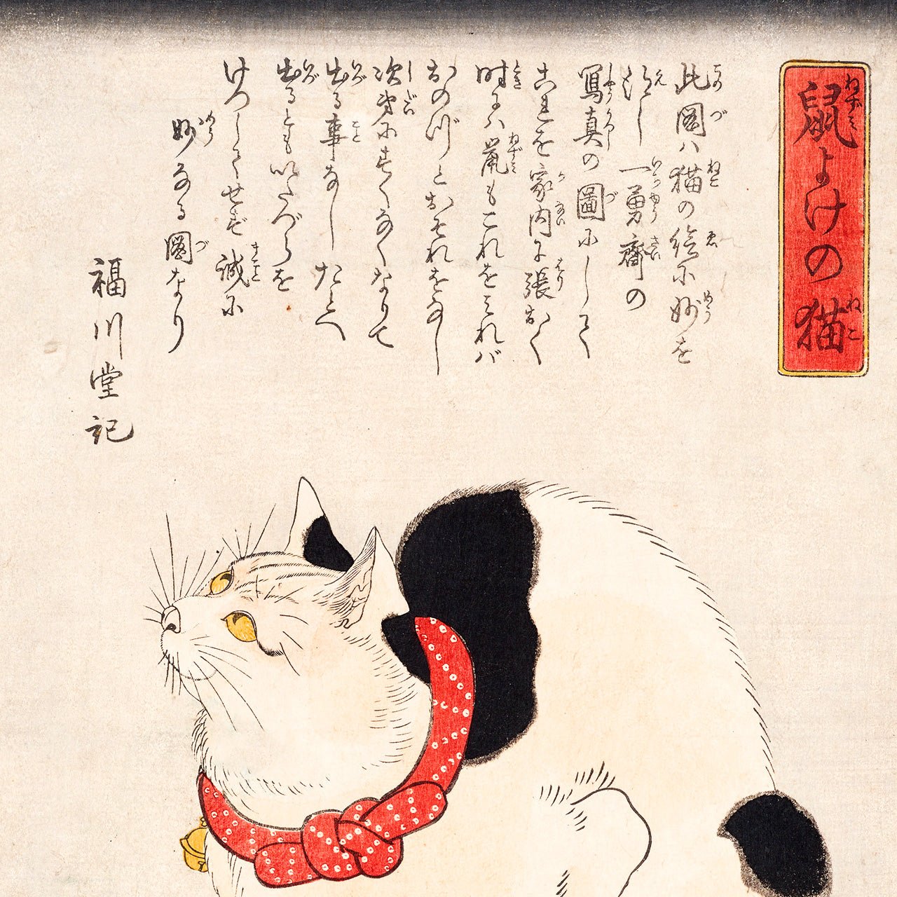 Cat to Keep Mice Away - Japonica Graphic
